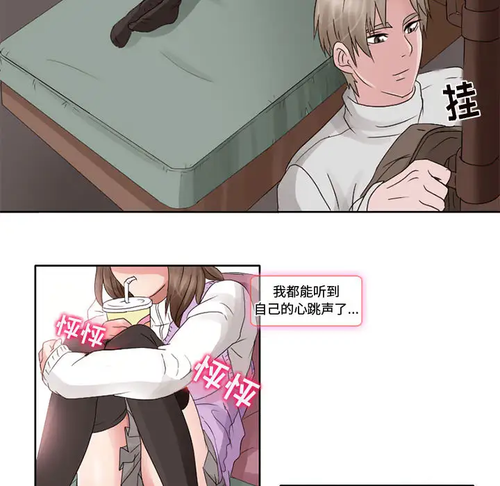 《暗黑之恋》漫画 第10话