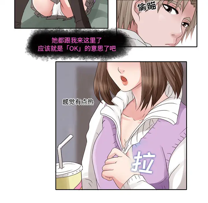 《暗黑之恋》漫画 第10话