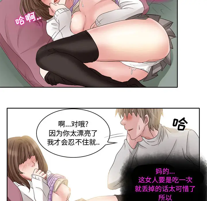 《暗黑之恋》漫画 第10话