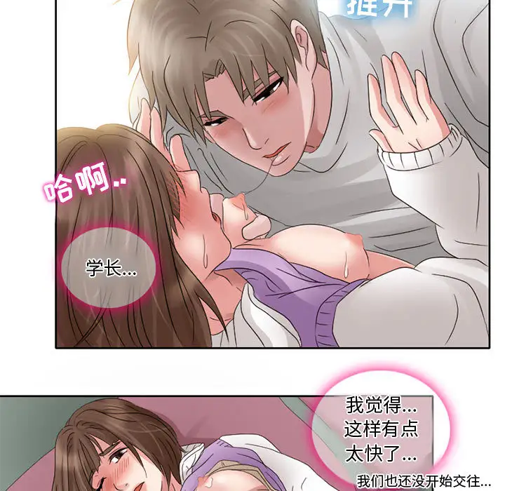 《暗黑之恋》漫画 第10话