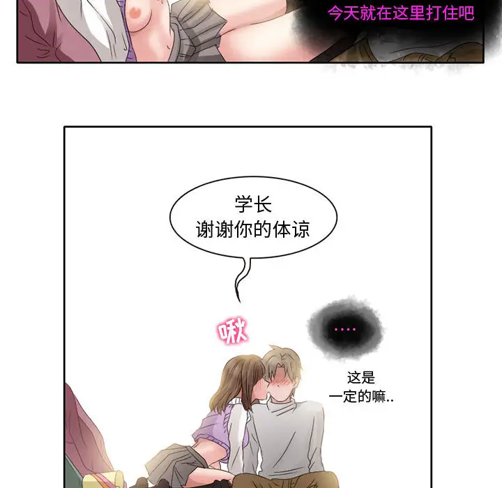 《暗黑之恋》漫画 第10话