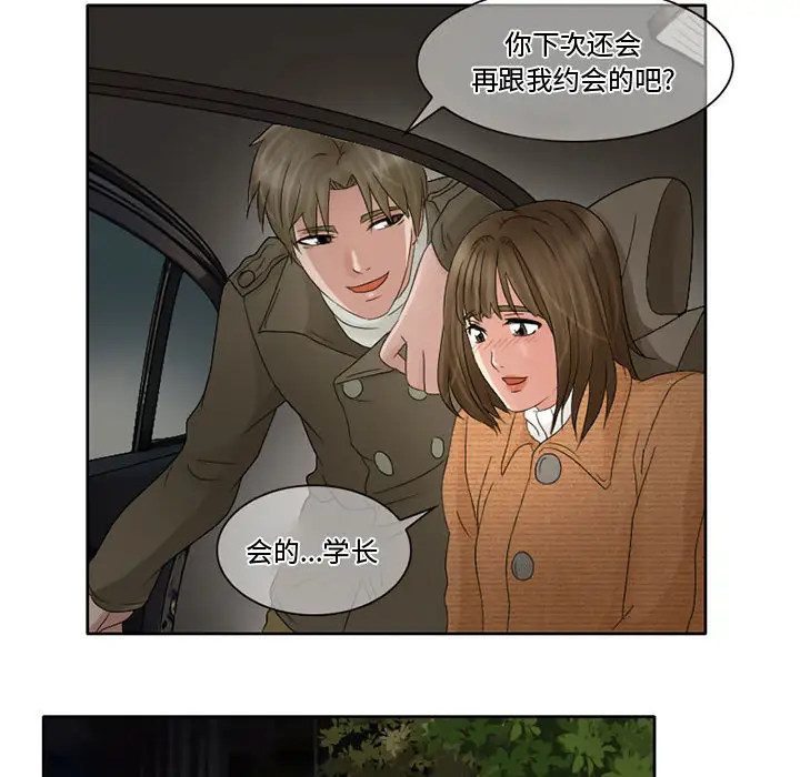 《暗黑之恋》漫画 第10话