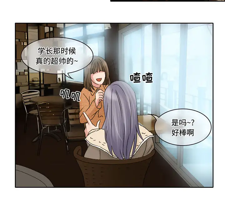 《暗黑之恋》漫画 第10话