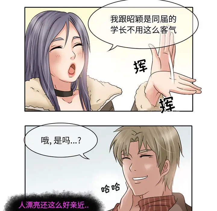《暗黑之恋》漫画 第10话