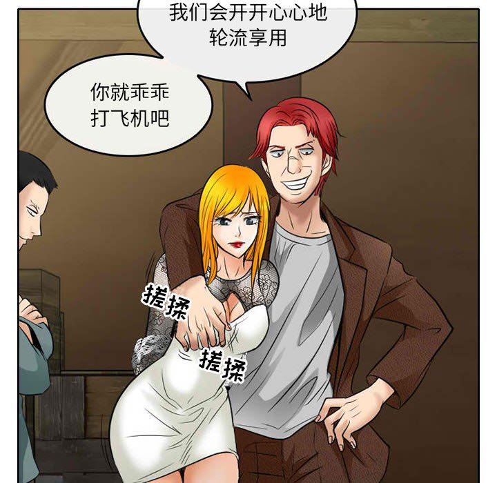 《暗黑之恋》漫画 第71話