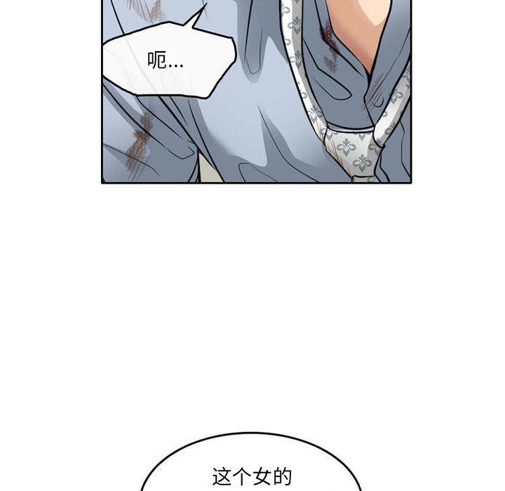 《暗黑之恋》漫画 第71話
