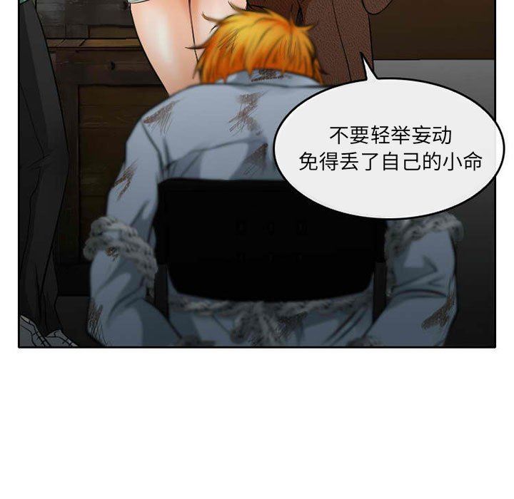《暗黑之恋》漫画 第71話