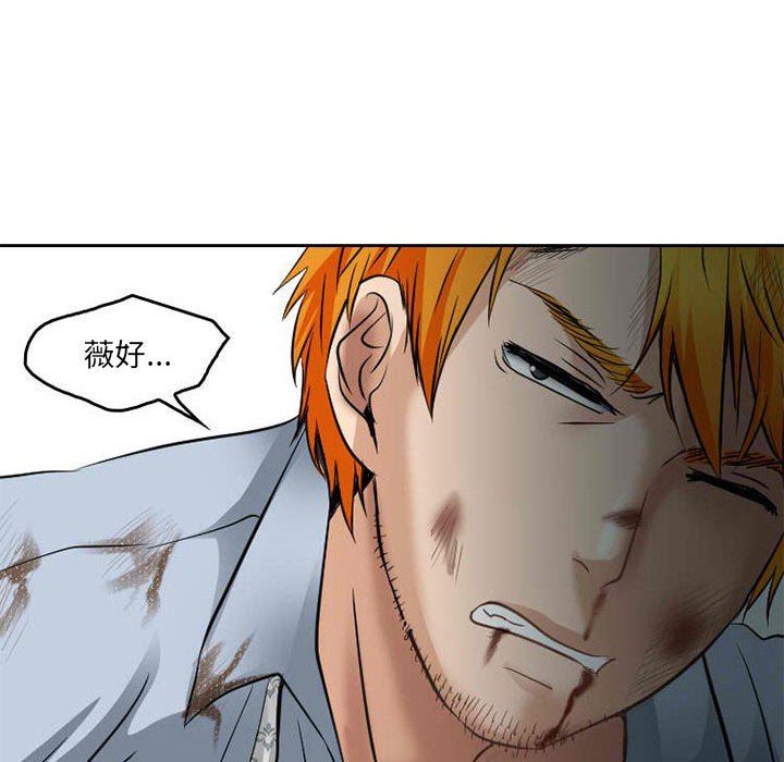《暗黑之恋》漫画 第71話