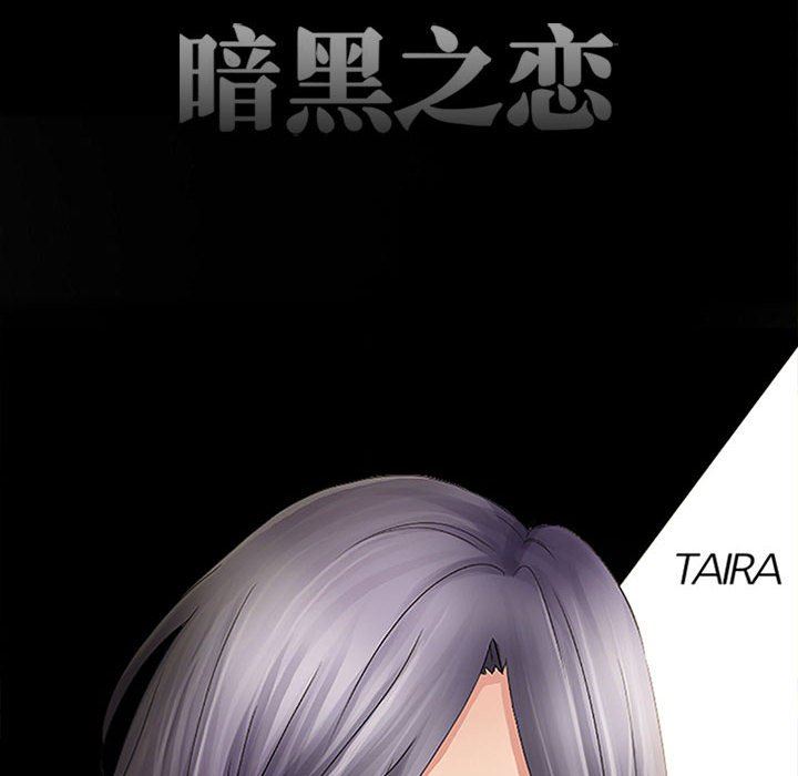 《暗黑之恋》漫画 第71話