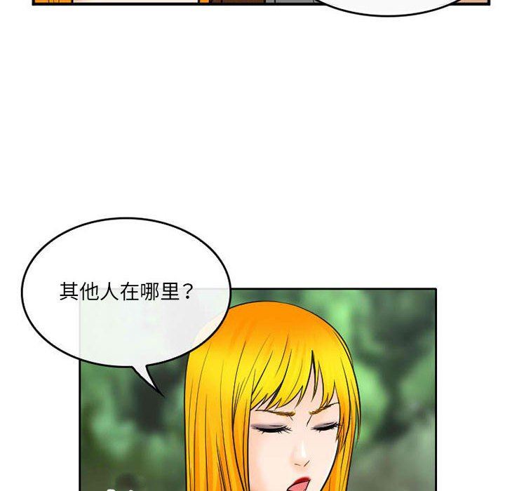 《暗黑之恋》漫画 第71話