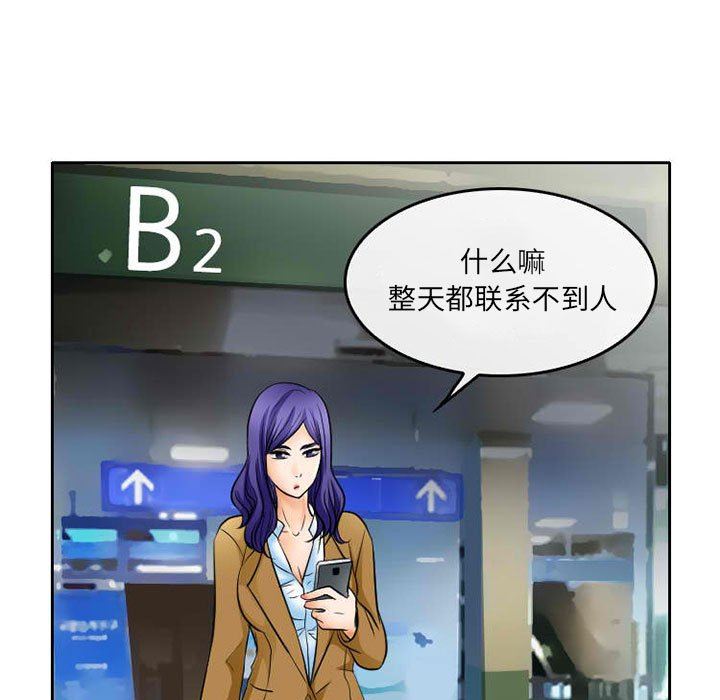 《暗黑之恋》漫画 第71話