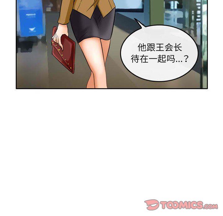 《暗黑之恋》漫画 第71話