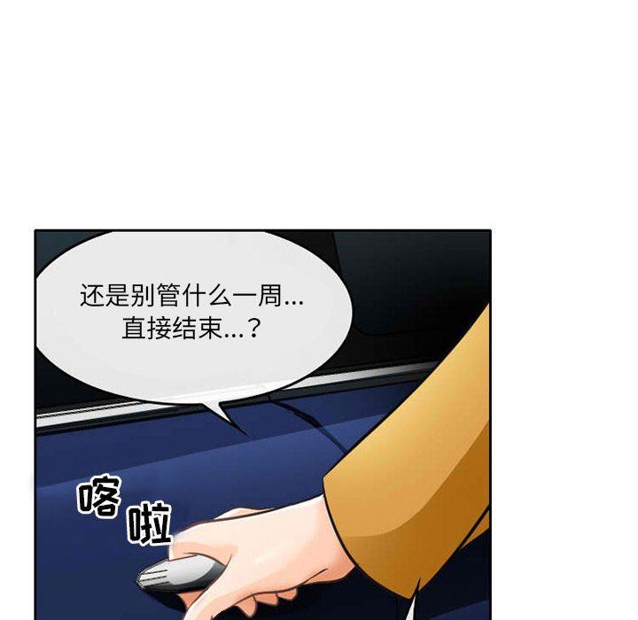 《暗黑之恋》漫画 第71話