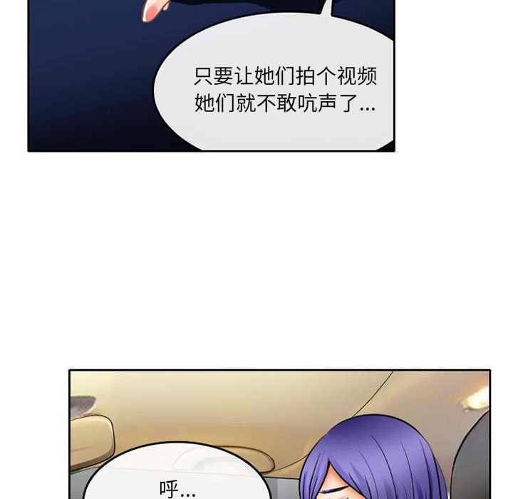 《暗黑之恋》漫画 第71話
