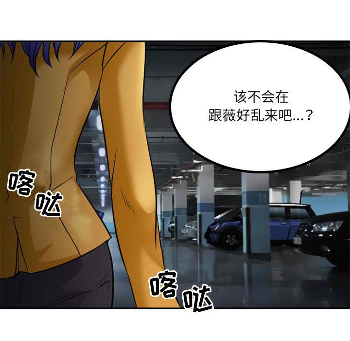 《暗黑之恋》漫画 第71話