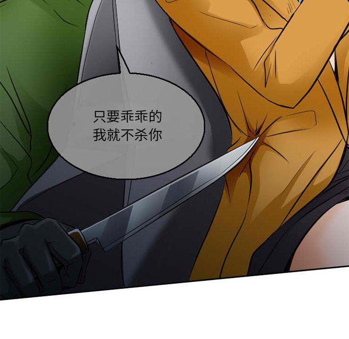 《暗黑之恋》漫画 第71話