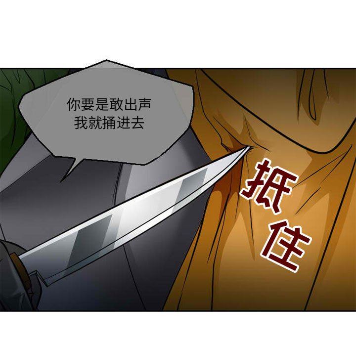 《暗黑之恋》漫画 第71話