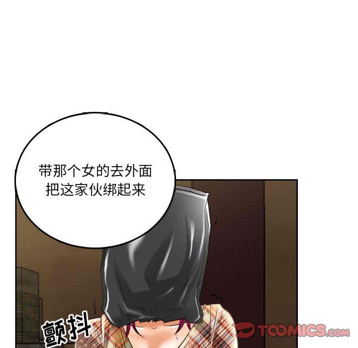 《暗黑之恋》漫画 第71話