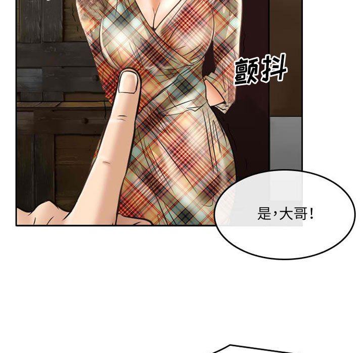 《暗黑之恋》漫画 第71話