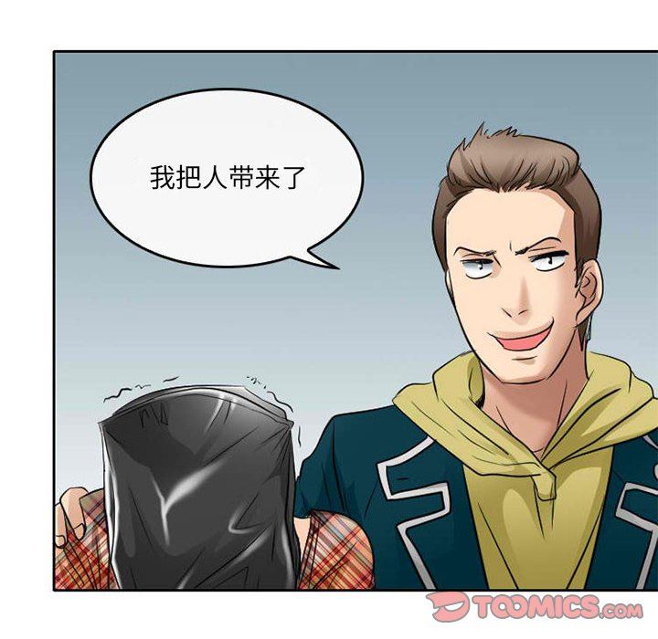 《暗黑之恋》漫画 第71話