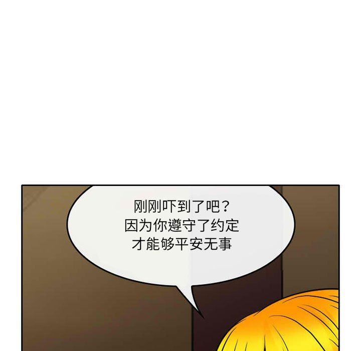 《暗黑之恋》漫画 第71話