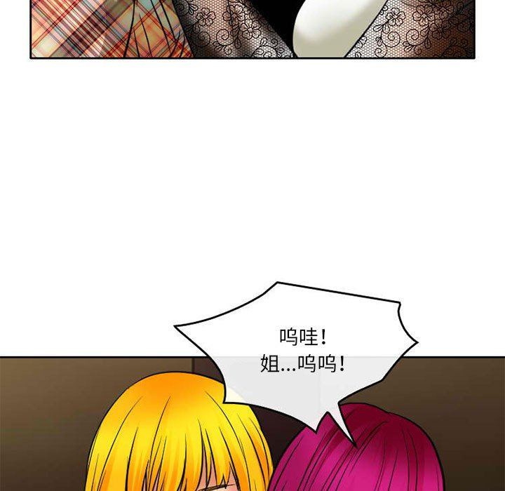 《暗黑之恋》漫画 第71話