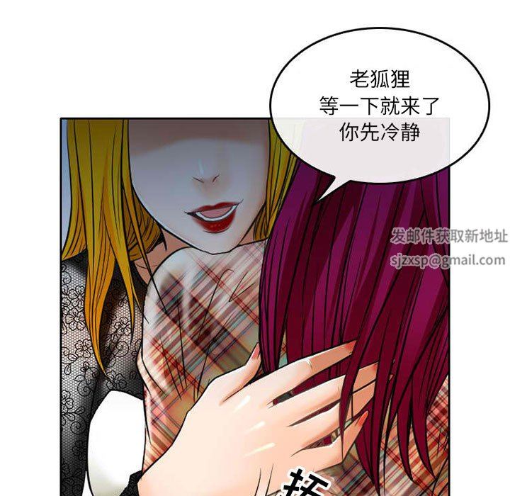 《暗黑之恋》漫画 第71話
