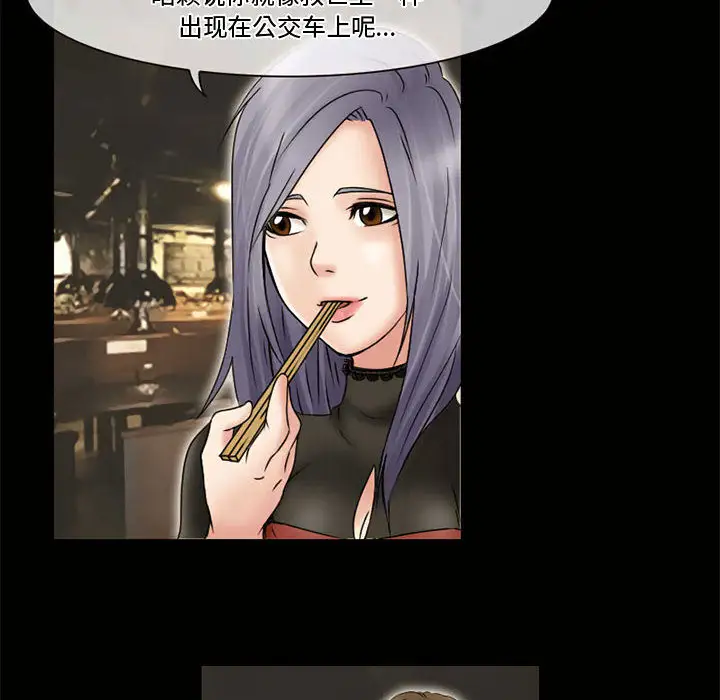 《暗黑之恋》漫画 第11话