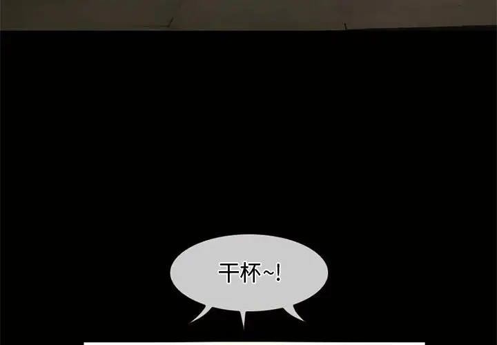 《暗黑之恋》漫画 第11话