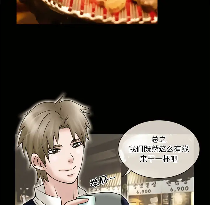 《暗黑之恋》漫画 第11话