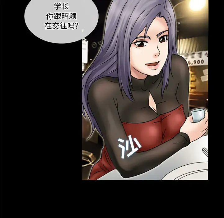 《暗黑之恋》漫画 第11话