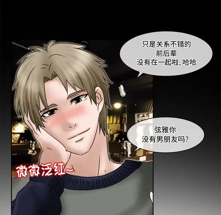 《暗黑之恋》漫画 第11话