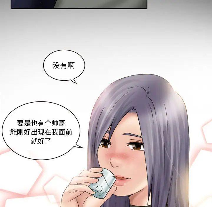 《暗黑之恋》漫画 第11话
