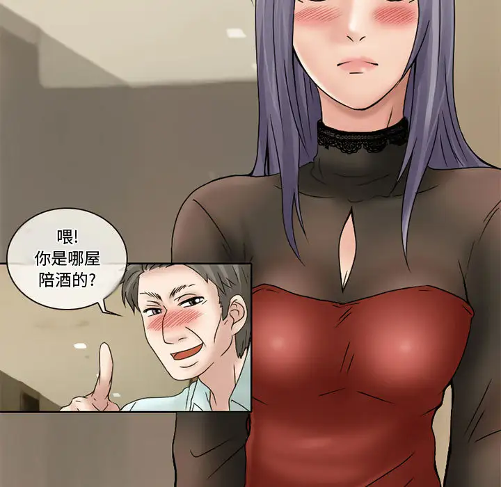 《暗黑之恋》漫画 第11话