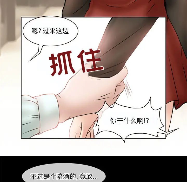 《暗黑之恋》漫画 第11话