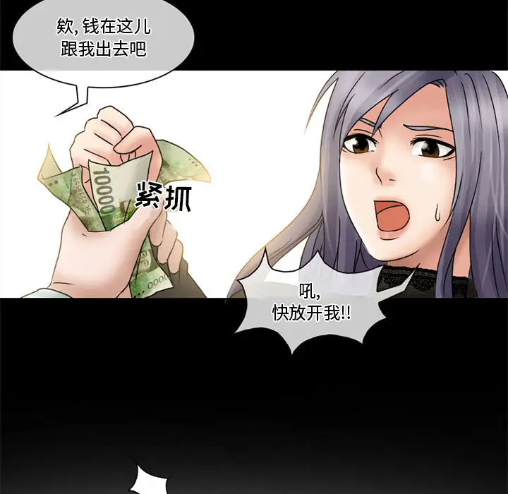 《暗黑之恋》漫画 第11话