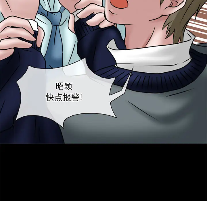 《暗黑之恋》漫画 第11话