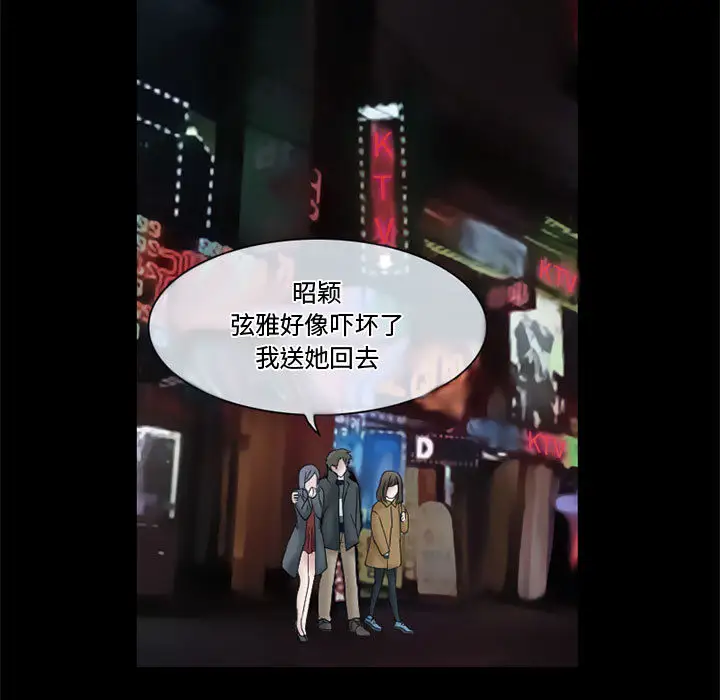 《暗黑之恋》漫画 第11话