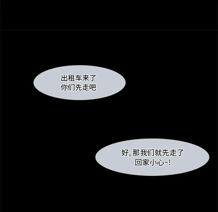 《暗黑之恋》漫画 第11话