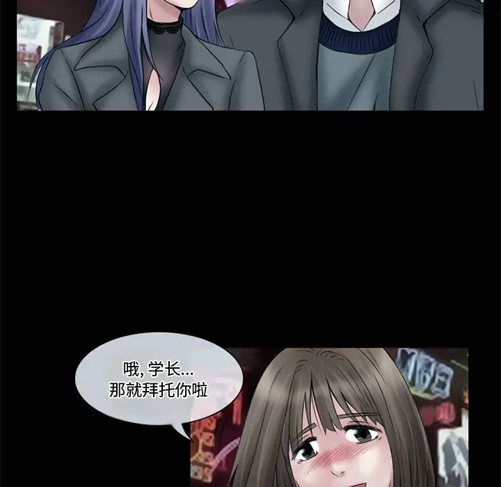 《暗黑之恋》漫画 第11话