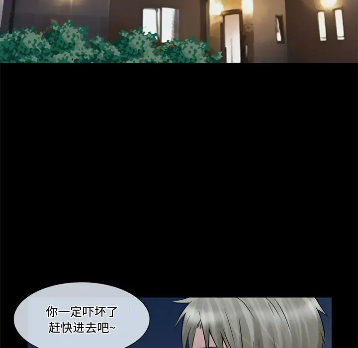 《暗黑之恋》漫画 第11话