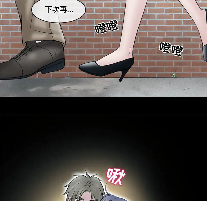 《暗黑之恋》漫画 第11话
