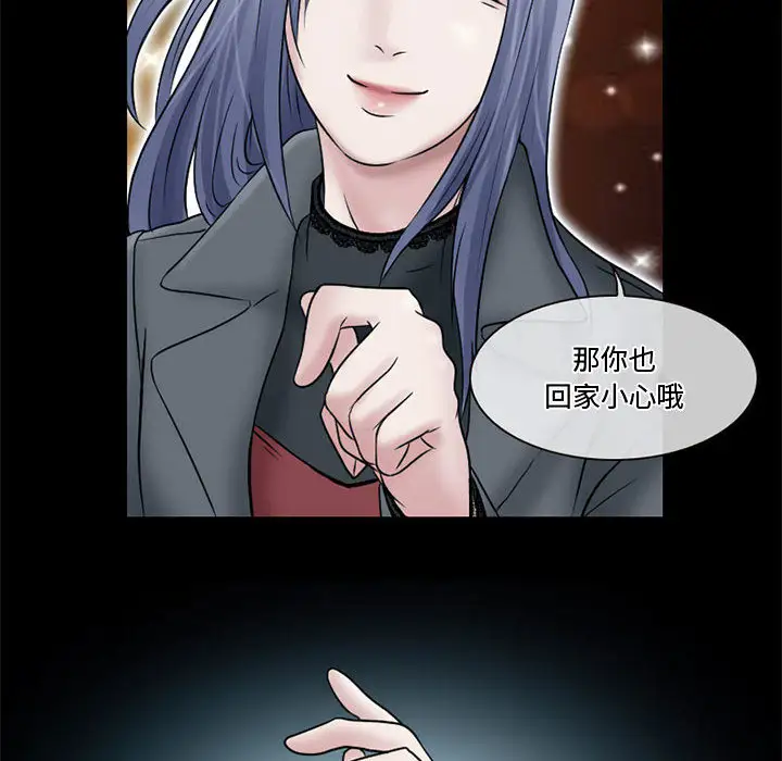 《暗黑之恋》漫画 第11话