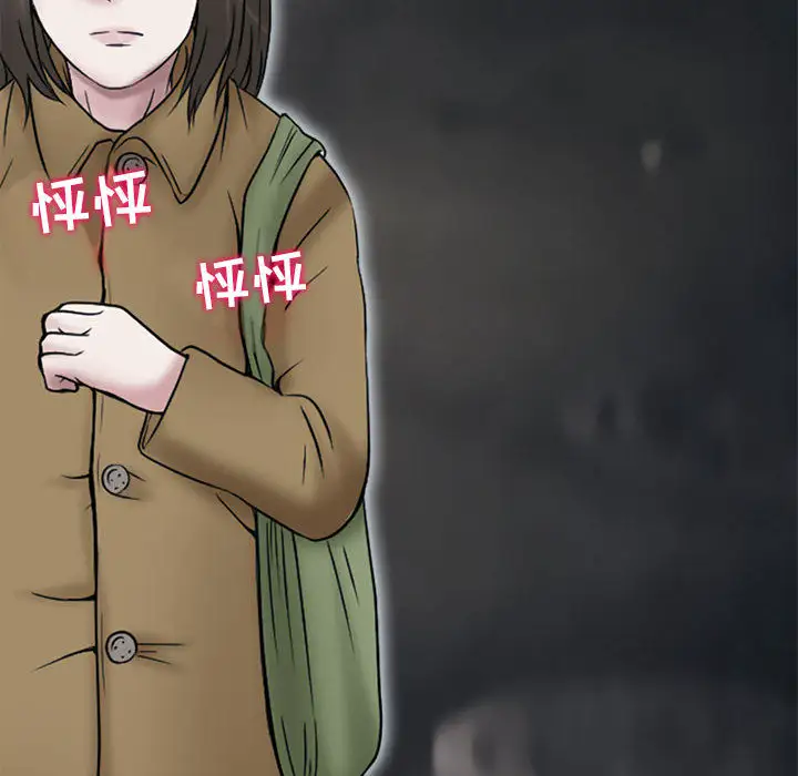 《暗黑之恋》漫画 第11话