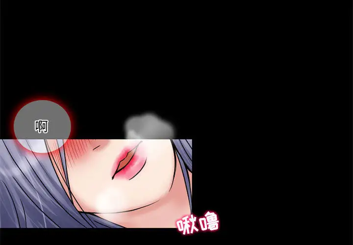 《暗黑之恋》漫画 第12话