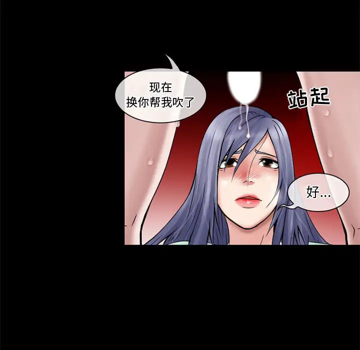《暗黑之恋》漫画 第12话