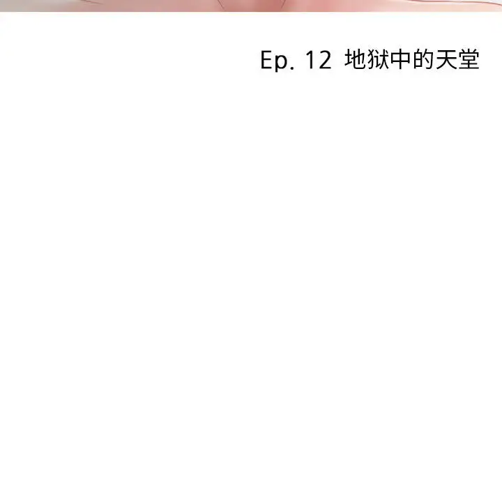 《暗黑之恋》漫画 第12话