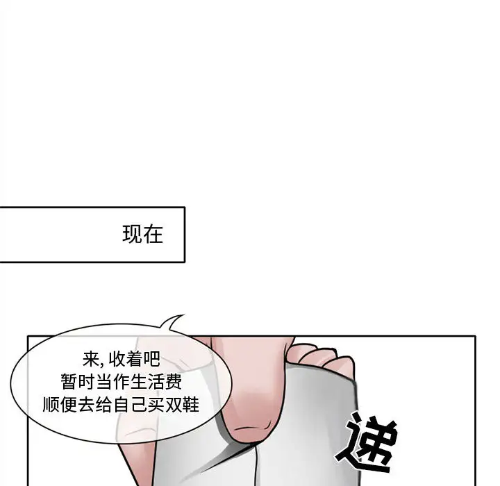 《暗黑之恋》漫画 第12话