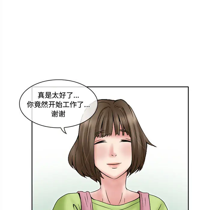 《暗黑之恋》漫画 第12话