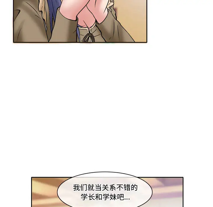 《暗黑之恋》漫画 第12话